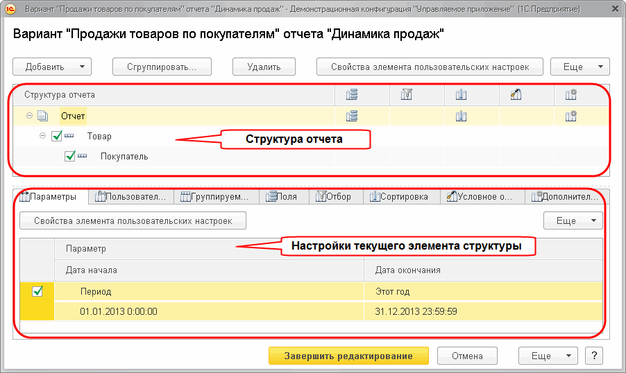 Как получить текущие данные строки табличной части на форме в 1с 8.3?